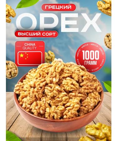 Walnut purified new yield 1000 grams