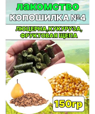 Umeka A treat for rodents of the alfalfa corn chips 150 graphs