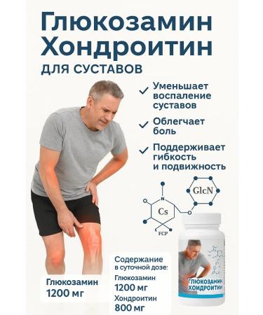 bean Glucosamine chondroitin complex for joints