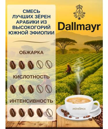 dallmayr Coffee in the grains of Dalmar Ethiopia 100% Arabica 500g - Buy Online on GoSupps.com