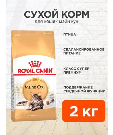 Royal Canin Cat food dry Maine Coon 2 kg