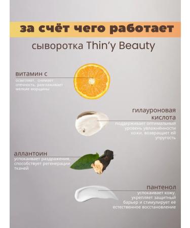 Thin'y Beauty Personal serum with vitamin C from pigmentation - Buy Online on GoSupps.com
