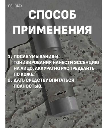 Celimax Capsule essence 30 ml - Buy Online on GoSupps.com