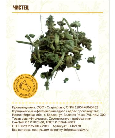 STAROSLAV Chistets (grass 50 gr.) - Buy Online on GoSupps.com
