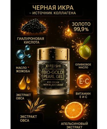 AEA94 Cream-gel for the skin around the eyes with black caviar - Buy Online on GoSupps.com