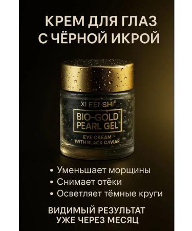 AEA94 Cream-gel for the skin around the eyes with black caviar - Buy Online on GoSupps.com