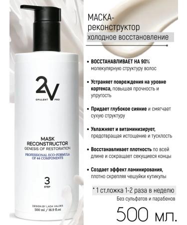 2V OPULENT PRO Express hair with the effect of lamination - Buy Online on GoSupps.com