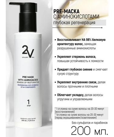 2V OPULENT PRO Night mask the effect of cold lamination - Buy Online on GoSupps.com