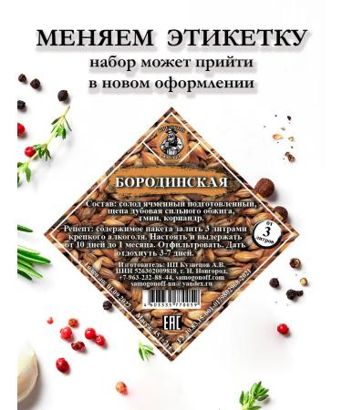 Strong Master Assorted tinctures for moonshine for 9 liters - Buy Online on GoSupps.com