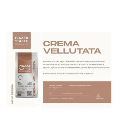 Piazza del caffe Coffee ground drunk del cafe cream velor 250 g - Buy Online on GoSupps.com