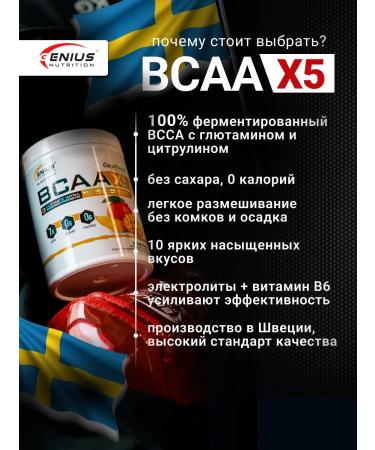 Genius Nutrition BCAA-X5 amino acids 360 g of kiwi club - Buy Online on GoSupps.com