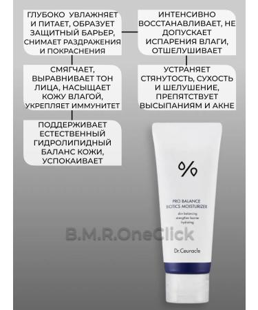 Dr Ceuracle Pro Balance Biotics Moisturizer Moisturizer Pro Balance Biotics Moisturiser 100 ml - Buy Online on GoSupps.com