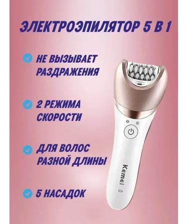 Kemei km Multifunctional epalator 5 in 1 for smoothness - Buy Online on GoSupps.com