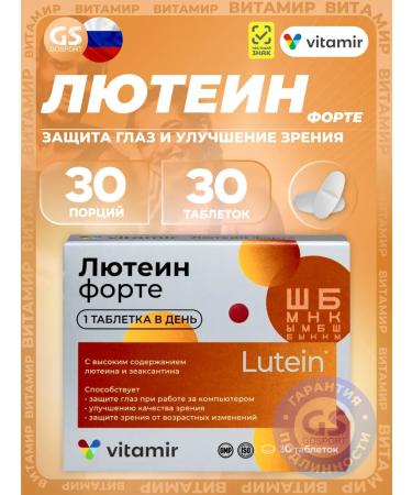 VITAMIR For vision Luthein Forte 30 tablets