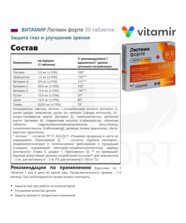 VITAMIR For vision Luthein Forte 30 tablets - Buy Online on GoSupps.com