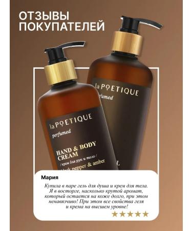 laPOETIQUE Perfumed shower gel 500 ml - Buy Online on GoSupps.com