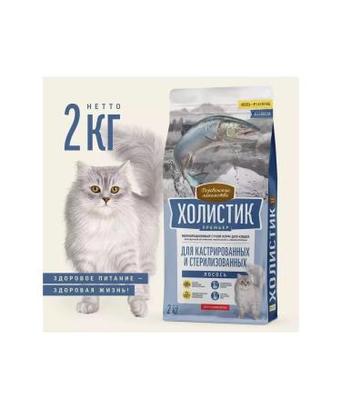Country delicacies Dry food for sterilized cats with salmon 2 kg