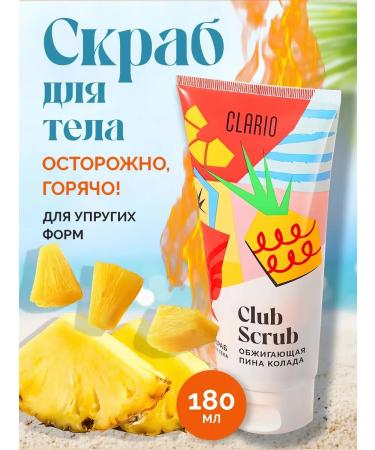 CLARIO Scrub burning pine of the body of body heating 180 ml - Buy Online on GoSupps.com