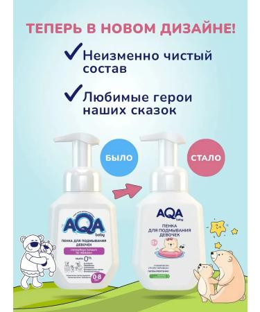 Aqa baby Foam for washing girls hypoallergenic 250 ml - Buy Online on GoSupps.com