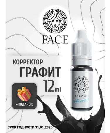 Face Company FACE GRAPHITE Permanent Makeup Corrector Pigment 12 ml