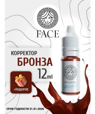 Face Company FACE BRONZE Permanent Makeup Corrector Pigment 12 ml