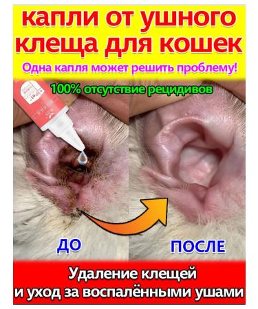 Drops from the ear tick for cats in the ears 60ml