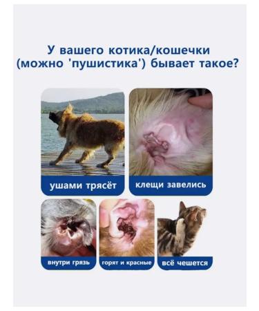 Drops from the ear tick for cats in the ears 180ml - Buy Online on GoSupps.com