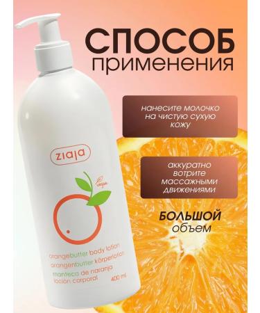 Ziaja Moisturizing milk for the body orange zone 400 ml - Buy Online on GoSupps.com