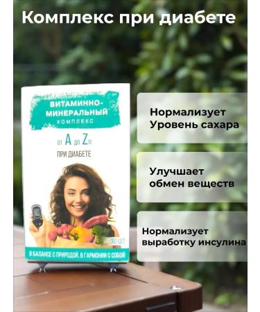 WTF Vitamin-mineral complex for diabetes caps x30