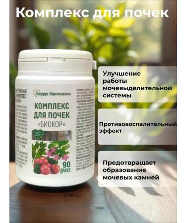 biocor Complex for kidneys 90 dragees