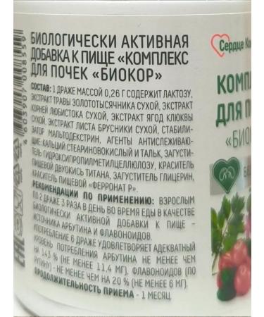 biocor Complex for kidneys 90 dragees - Buy Online on GoSupps.com