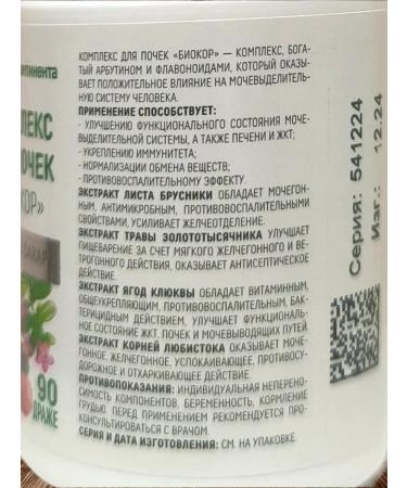 biocor Complex for kidneys 90 dragees - Buy Online on GoSupps.com