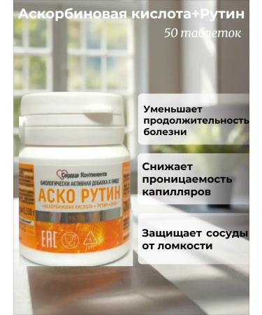 THE HEART OF THE CONTINENT Askorutin tablets 50 pcs - Buy Online on GoSupps.com