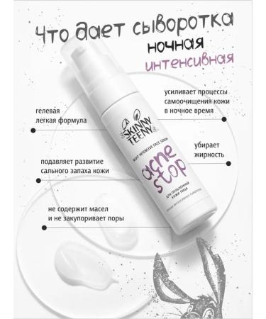 Skinny Teens Night serum for problem skin 30 ml - Buy Online on GoSupps.com