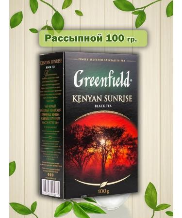 Black tea leaf Greenfield Kenyan Sunrise 100g