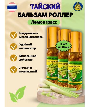 Banna Thai balm liquid inhaler with lemongrass*3pcs