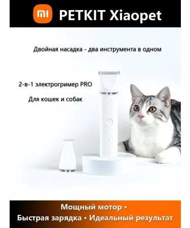 Xiaomi An animal cutting machine Petkit 2 in 1 (PK401)