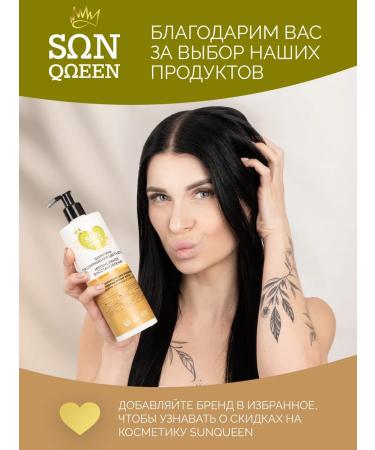 SunQUEEN Shampoo to preserve the color of dyed and damaged hair - Buy Online on GoSupps.com