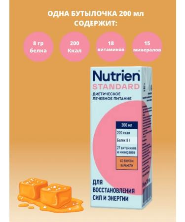 Nutrien Nutrians Standard with Karamel's taste 200ml-4pcs - Buy Online on GoSupps.com