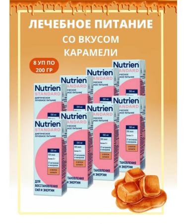 Nutrien Nutrians Standard with the taste of caramel 200ml-8pcs