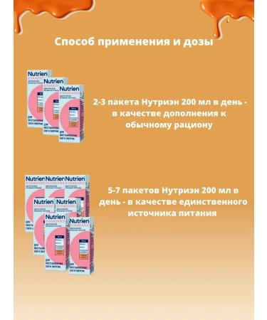 Nutrien Nutrians Standard with the taste of caramel 200ml-8pcs - Buy Online on GoSupps.com