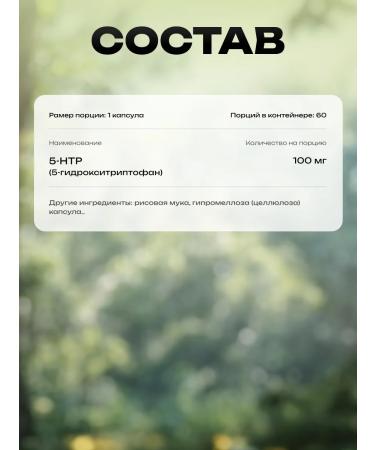 Primaforce Triptofan complex of vitamins from stress for sleeping 60 capsules - Buy Online on GoSupps.com