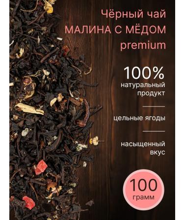 Legend of Taste Black berry tea premium with raspberries and honey 100 g - Buy Online on GoSupps.com
