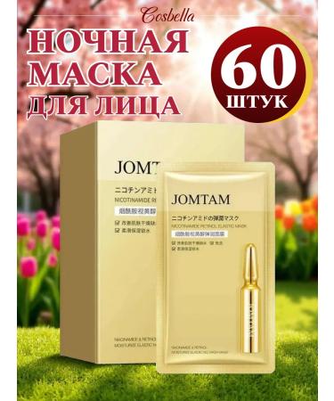 Cosbella Night face mask moisturizing