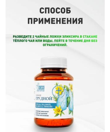 Honey and Jam Thoracic elixir 200 ml - Buy Online on GoSupps.com