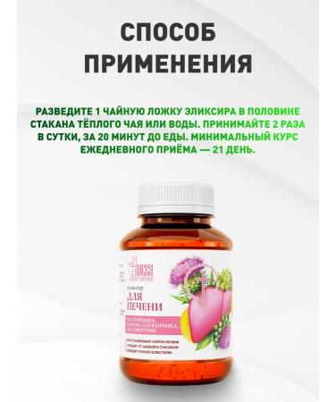 Honey and Jam Elixir for the liver 2 pcs. 200 ml - Buy Online on GoSupps.com