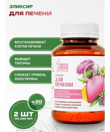 bee lab Elixir for the liver 2 pcs. 200 ml