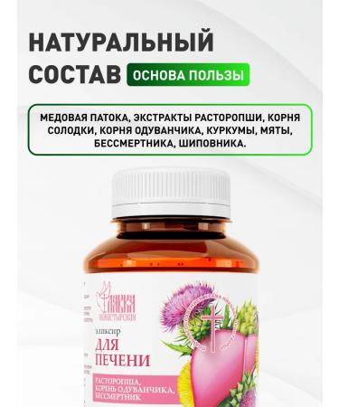 bee lab Elixir for the liver 2 pcs. 200 ml - Buy Online on GoSupps.com