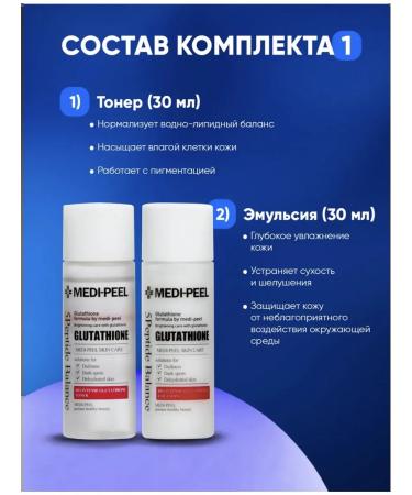 Medi peel Facial set for even tone and clarification - Buy Online on GoSupps.com