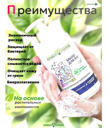 Amber Home Liquid hand soap 0.5 l - Buy Online on GoSupps.com